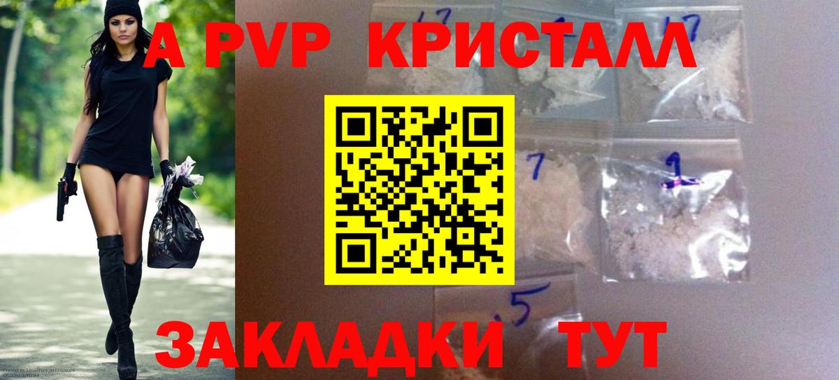 Alfa_PVP VHQ  APVP VHQ  Alpha PVP  Вход с VPN  A PVP кристаллы  Пятигорск 