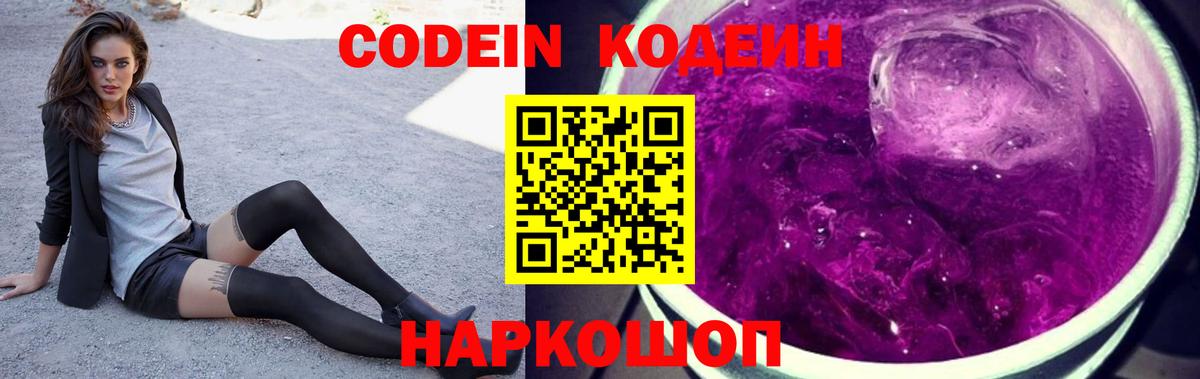 Пятигорск  Кодеин напиток Lean (лин)  Codein напиток Lean (лин)  Вход с VPN 