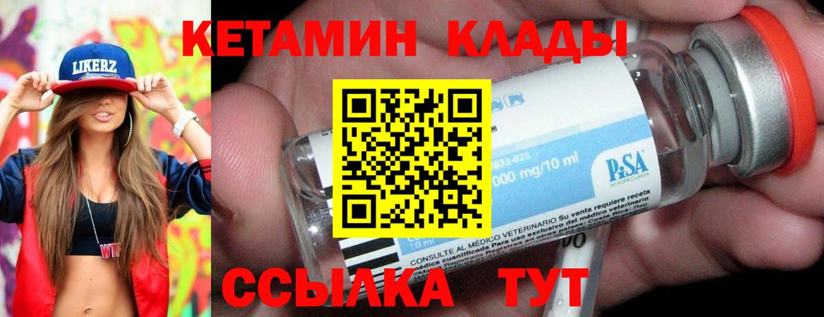 Кетамин ketamine  Вход с VPN  Пятигорск 