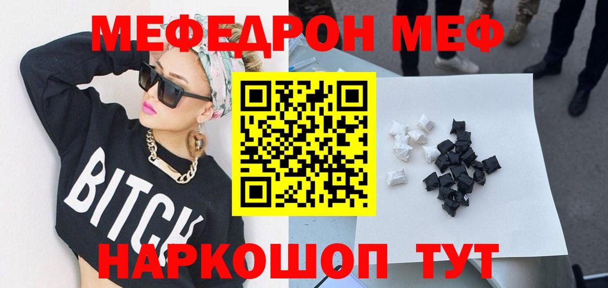 Меф  МЕФ  Пятигорск  МЕФ mephedrone  Вход с VPN 