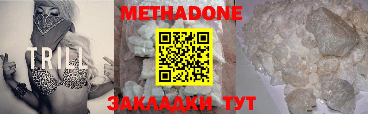 МЕТАДОН VHQ  Метадон VHQ  Пятигорск  Вход с VPN 