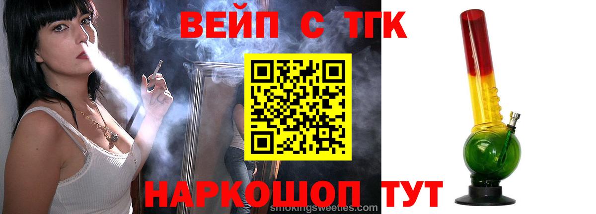 Пятигорск  ТГК Wax  ТГК вейп с тгк  Вход с VPN 